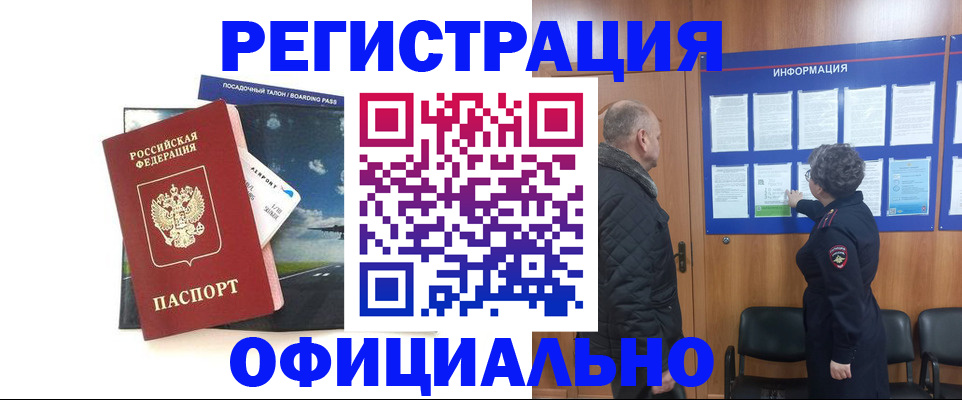 прописка в квартире в Беслане